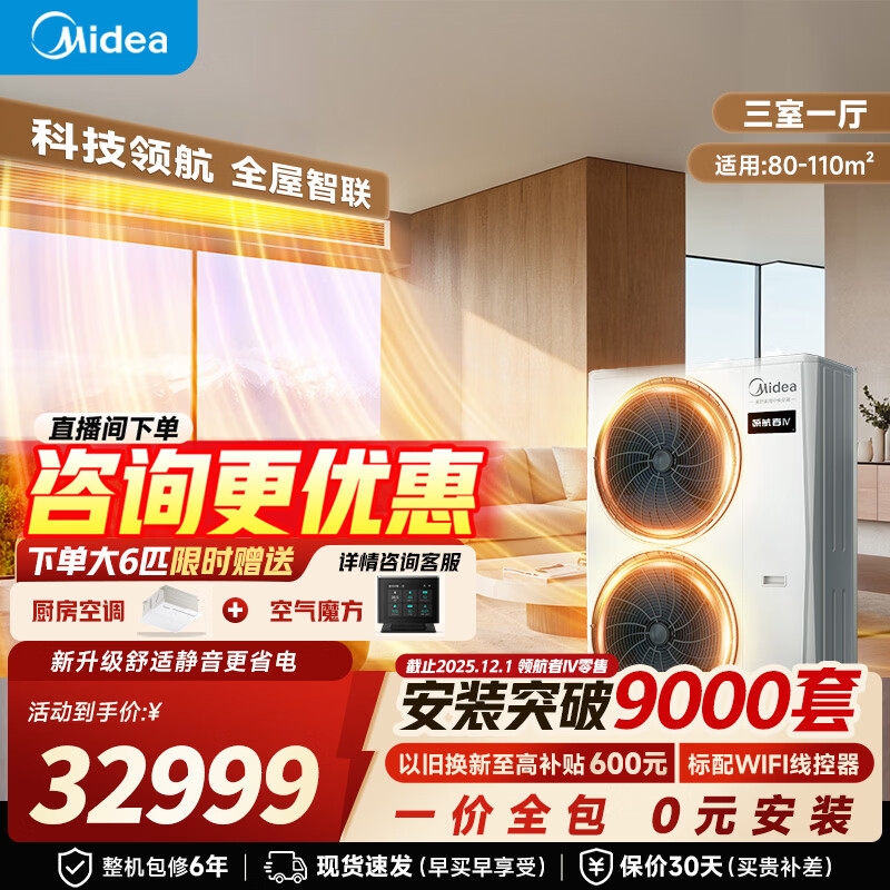 Midea Pilot central air conditioner fourth generation/third generation one-for-four, new product upgrade, daylight oxygen sterilization, high-end smart whole-house air manager, one price all-inclusive, Navigator fourth generation, 5 HP, fourth generation, one-for-four 80-110