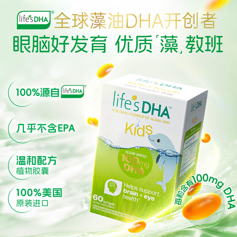 Life s DHA DSM source quality dha infants 0-3 years old children students baby DHA algae oil 120 capsules