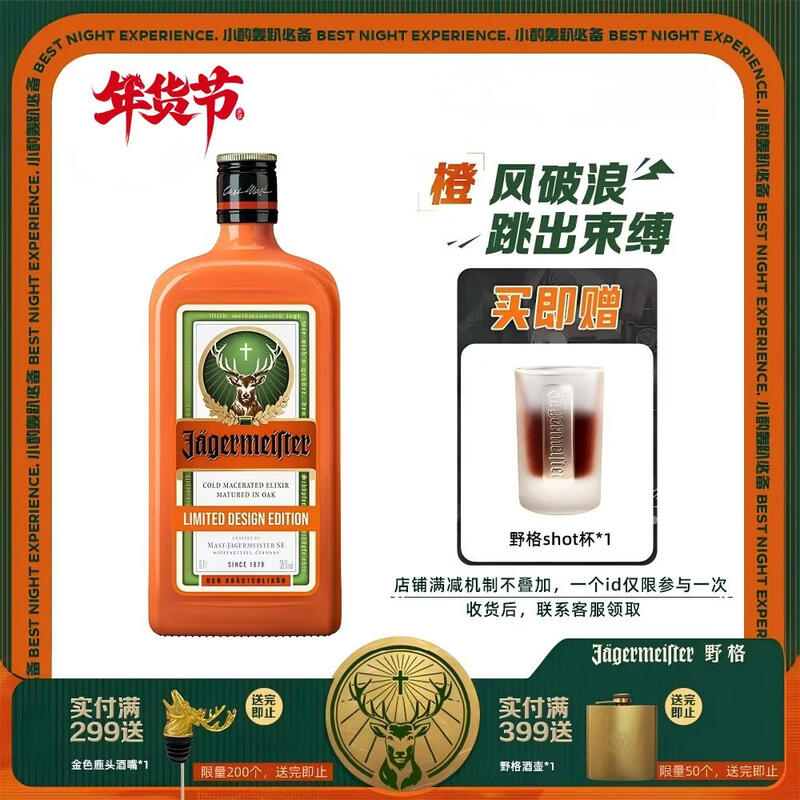 Jagermeister imported from Germany limited edition Orange Feng Po Lang Antler Liqueur 700ml