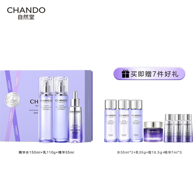 Nature Hall Gong Jun's same style small purple bottle of water emulsion gift box to reduce fine lines, repair and anti-fatigue skin care products New Year's gift