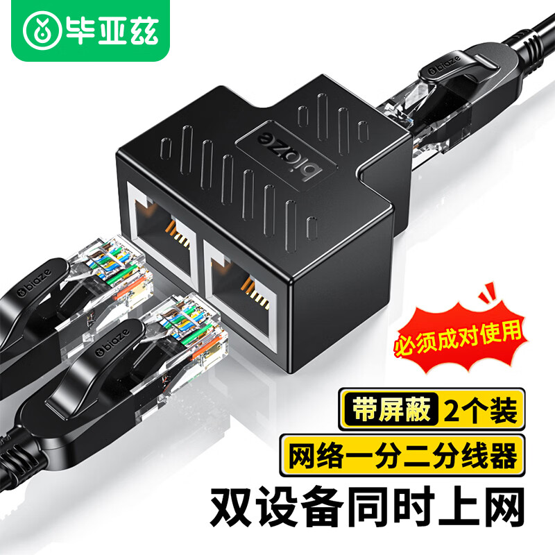 Biaz network cable splitter, one-to-two simultaneous Internet connection, network tee, network cable extension, network adapter, black two pack