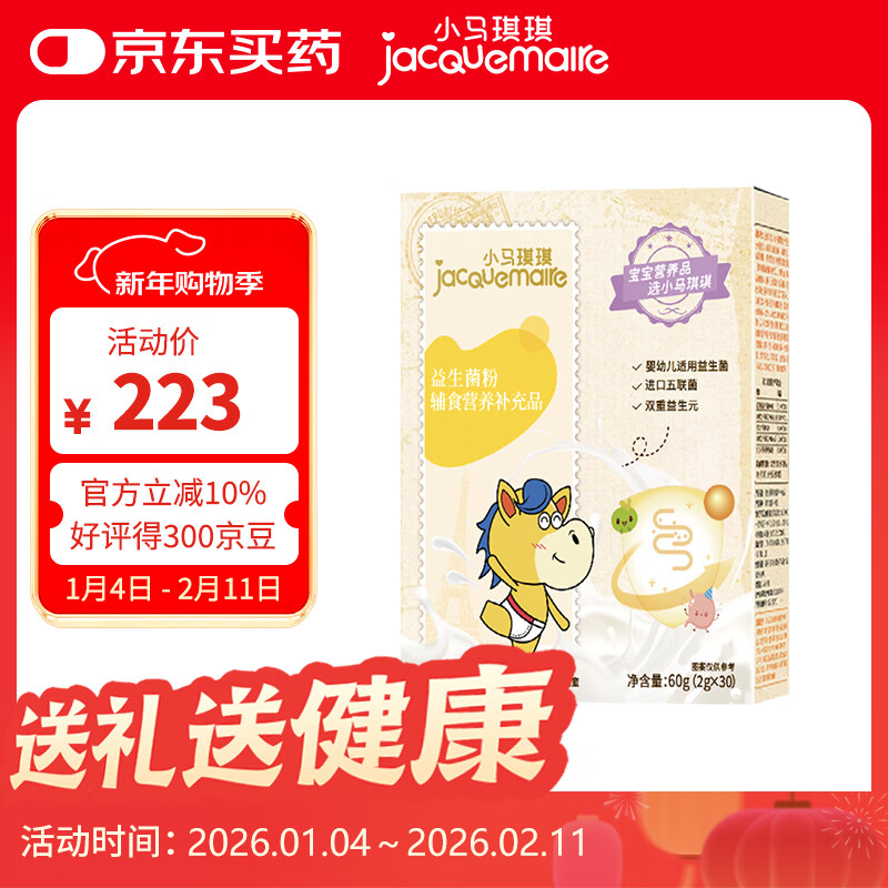 Xiaoma Qiqi probiotic powder infant food-grade penta-linked bacteria children's prebiotic baby nutrition 30 bags/box Wu-linked probiotic powder 1 box 2g*30 bags