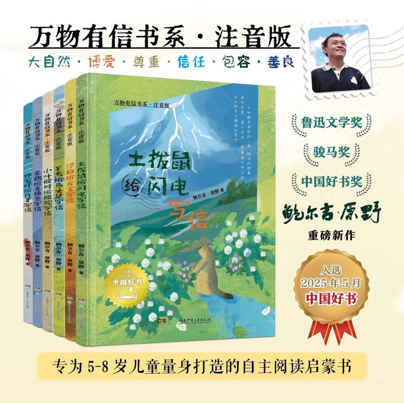 All Things You Letter Book Series Phonetic Edition (6 volumes in total) Baoji Yuanye original epistolary prose 5-9 years old Extracurricular books Extracurricular reading Winter vacation reading First grade Second grade Third grade Selected as 2025 Chinese Good Books