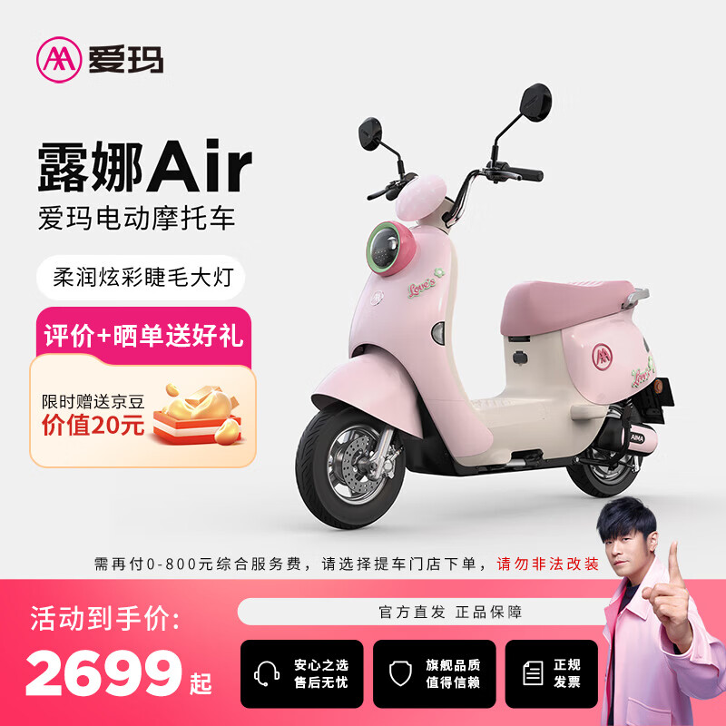 AIMA (AIMA) store pick-up Luna air large battery long-range high-power electric vehicle fashionable smart adult electric motorcycle choose the color in the store to pick up the vehicle
