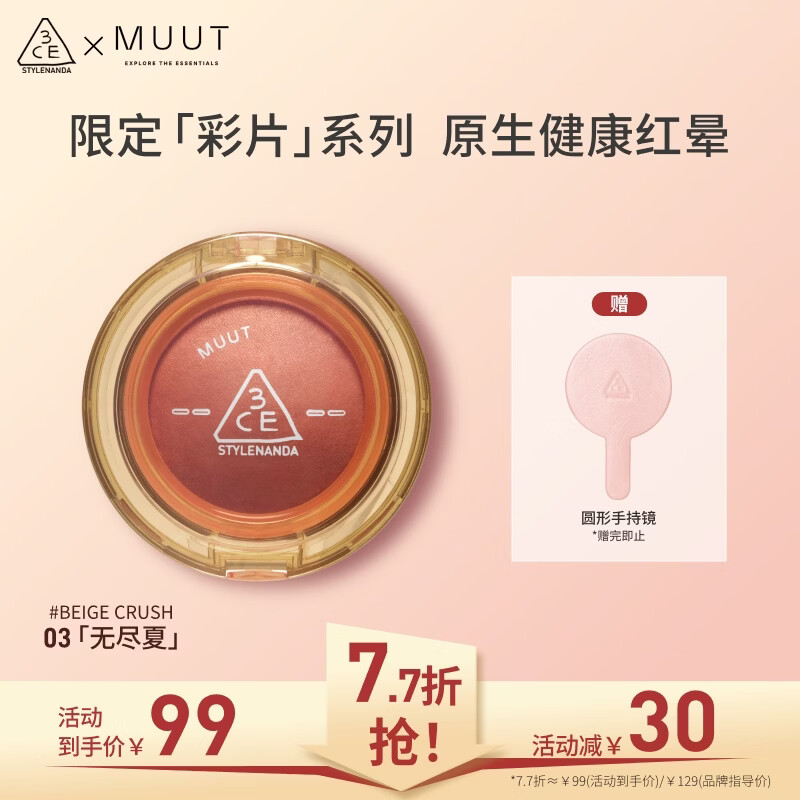 3ce soft mist multi-purpose cream nude brown Beige Crush blush eye shadow MUUT limited birthday gift New Year