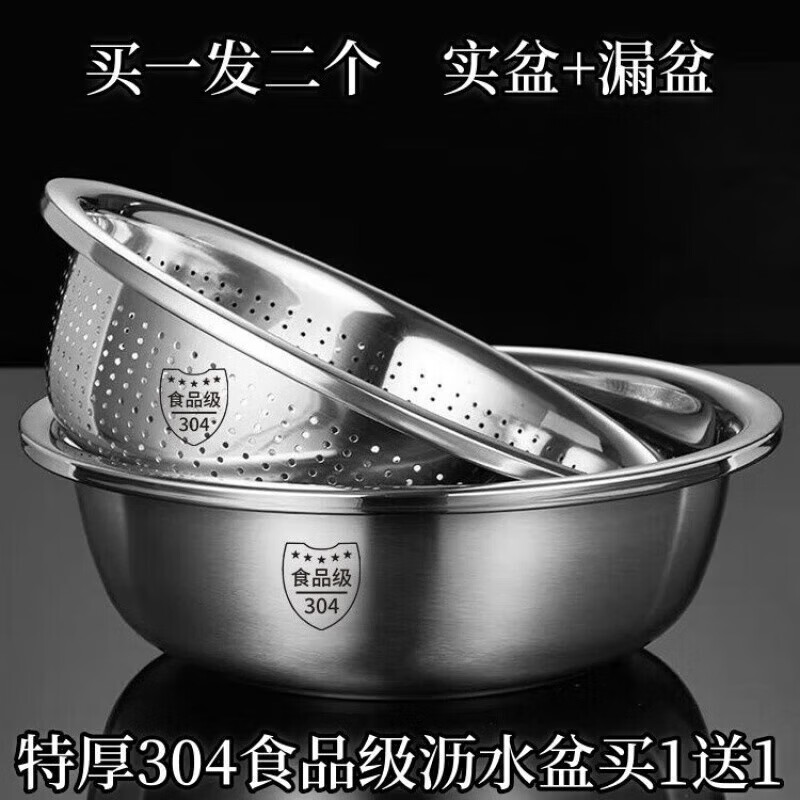Tuojin extra thick 304 stainless steel leaky basin food grade vegetable washing drain basin rice washing basin kitchen two-piece set rice sieve draining dishes 304 solid basin + leaky basin 1 each 36cm total 2 pieces