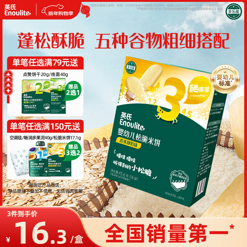 Engnice infant and toddler crispy rice cakes, banana and coconut milk flavored baby snacks, teething biscuits, easy to dissolve and coax babies 45.6g