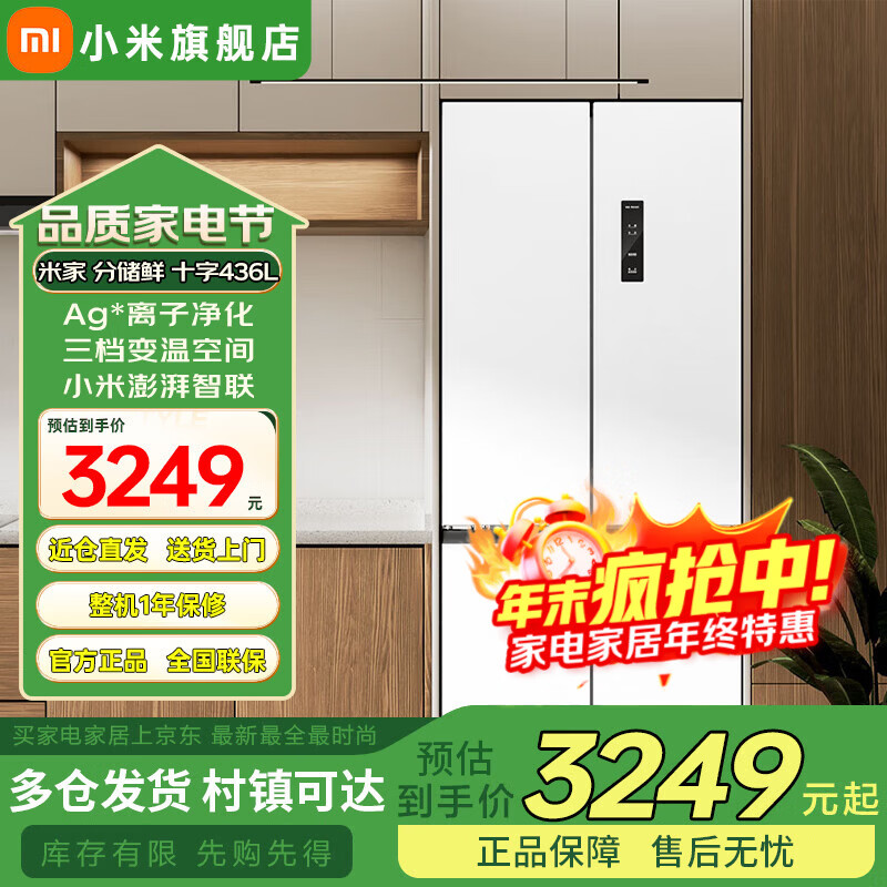 Xiaomi (MI) Mijia 436L cross-door four-door 60cm ultra-thin flat-embedded zero-embedded large-capacity household refrigerator first-class energy-efficiency silver ion sterilization trade-in BCD-436WMBI Mijia refrigerator separate fresh storage cross 436L