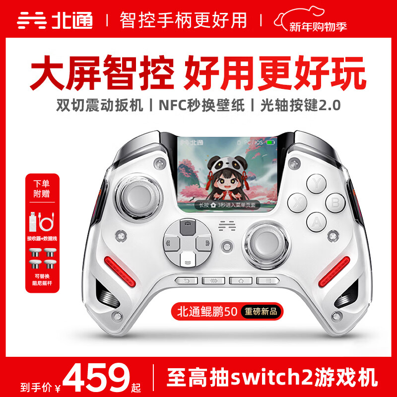 Beitong Kunpeng 50 second generation wireless game controller intelligent control bluetooth controller xbox computer PC mobile phone steam TV NSswitch2 vibration somatosensory Genshin Impact Pokémon ZA