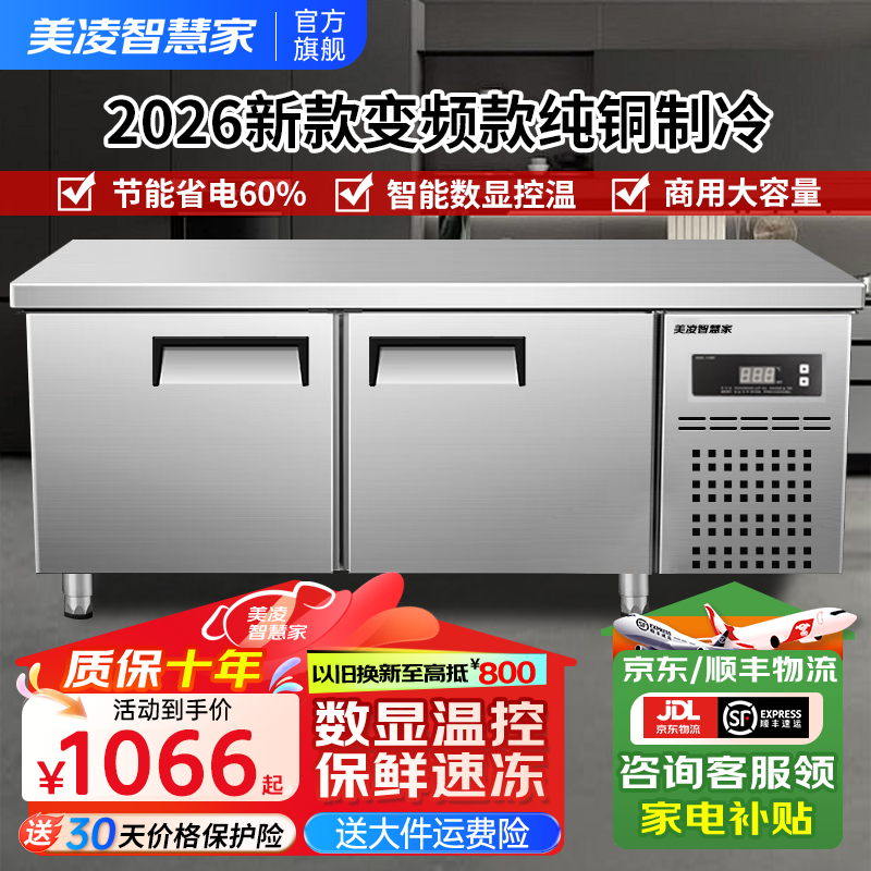 Meiling smart home refrigeration workbench commercial freezer kitchen horizontal freezer refrigerator dual-temperature large-capacity fresh cabinet milk tea restaurant flat cooling workbench stainless steel operating table air-cooled direct cooling dual-temperature multi-dimensional frequency conversion model 1.8*0.7*0.8 meters | power saving 60% energy-saving model minus 18 degrees + stainless steel countertop + rebound door