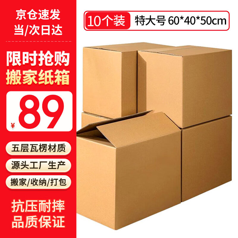 Mingya Moving Carton Packing Box 60*40*50cm Large Carton Box Express Packing Moving Storage Box Organizing Box Packing Carton Box 10 Pack 5394