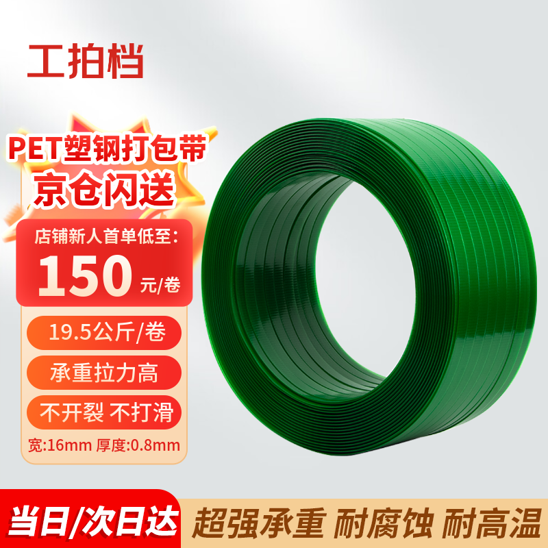 Work partner PET plastic steel packing belt 1608 ordinary regular style without paper core weighing 19.5kg and about 1250m long packaging belt manual packing belt plastic belt cargo strapping belt