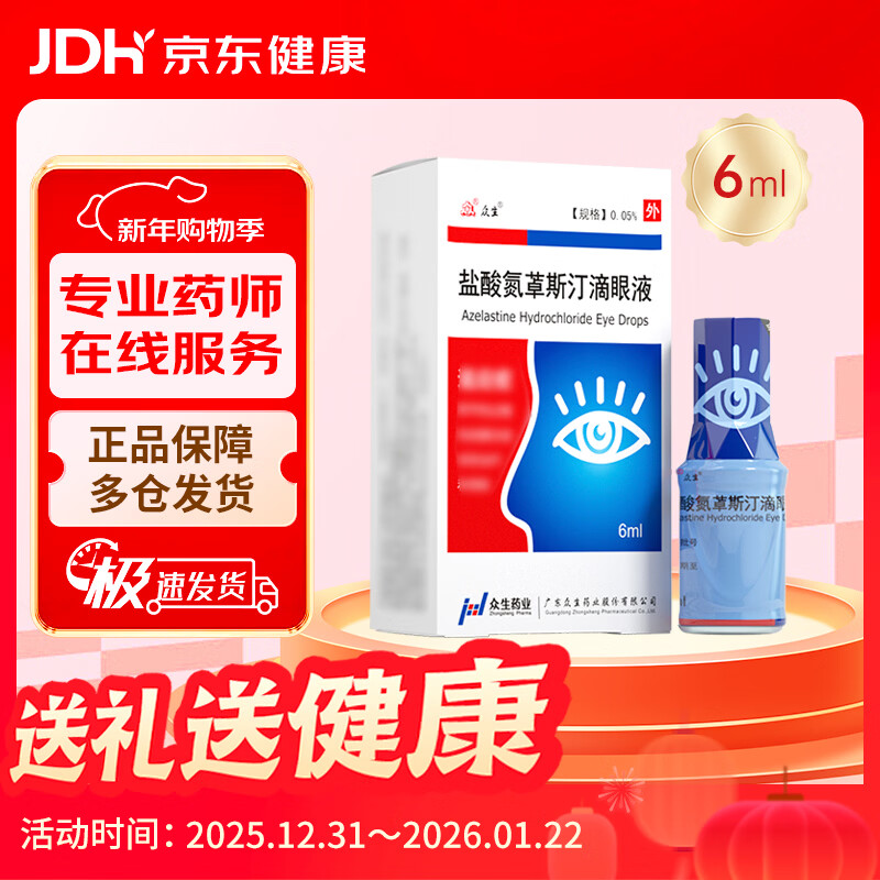 Zhongsheng Nitrogen Hydrochloride Stine Eye Drops 0.05% 6ml