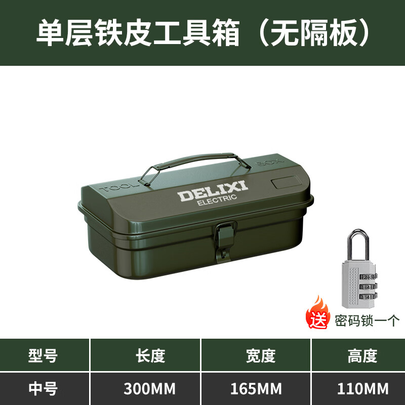 Delixi multifunctional household hardware tool box industrial grade storage box thickened metal auto repair tin car box