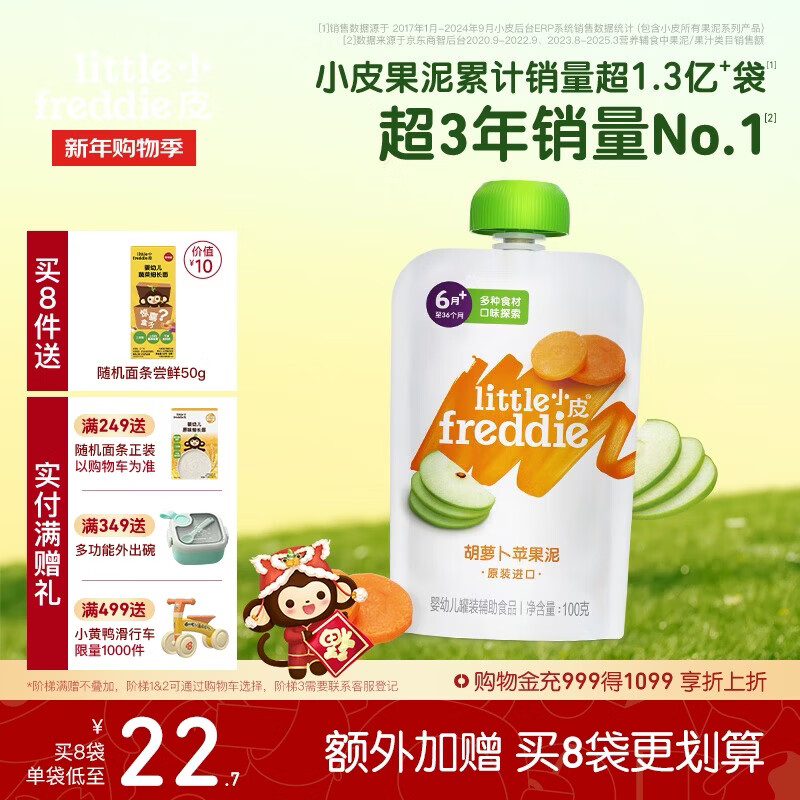 Little Freddie Carrot Apple Puree Baby Fruit Puree European Imported Baby Food Complementary Puree Vegetable Puree 100g*1 Bag