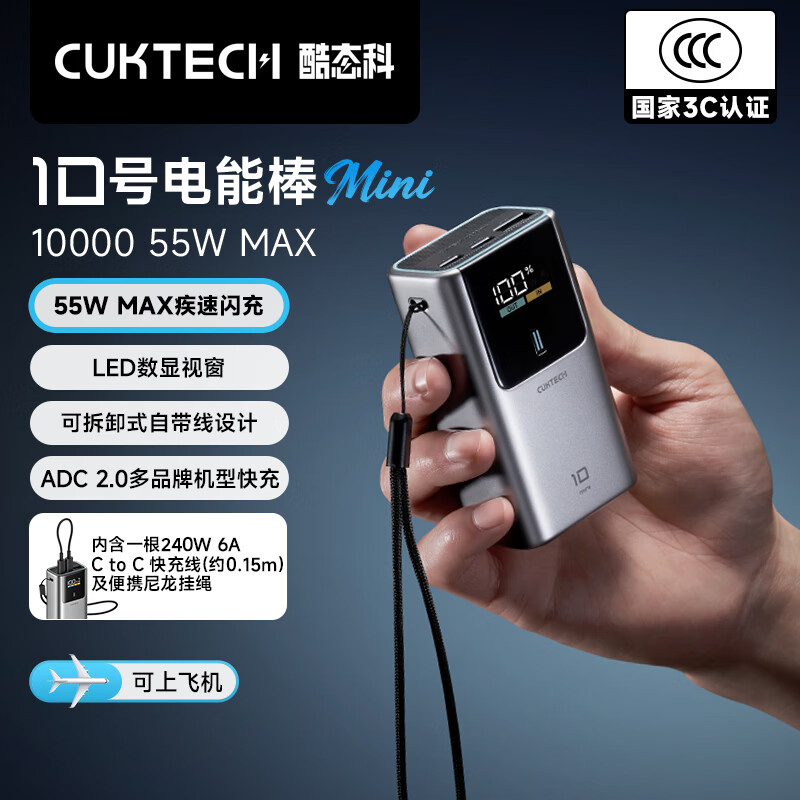 CUKTECH 3C certified and can be used on airplanes No. 10 super power stick mini power bank 55W fast charging comes with 10000 mAh cable suitable for Apple 17/Xiaomi/Huawei