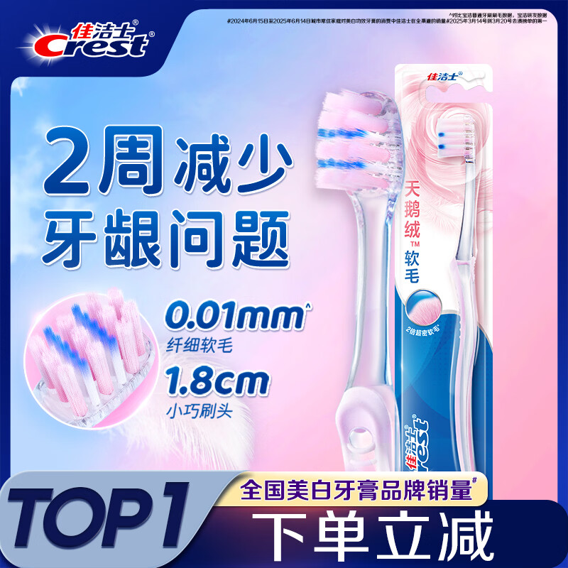 Crest velvet gum protection toothbrush, ultra-fine soft bristles, adult deep cleansing between teeth, single piece, new and old packaging, colors, shipped randomly