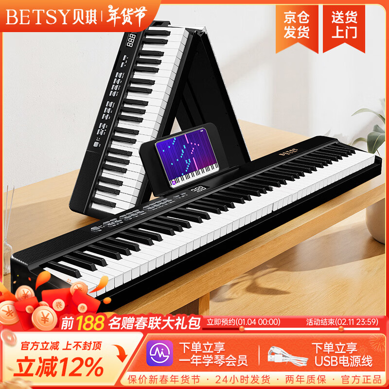 Betsy B170 Electronic Piano 88 Keys Adult Beginner Dormitory Portable Folding Electric Piano Novice Entry Electronic Piano B170 Standard Model Black + One Year Teaching Package 1 Standard