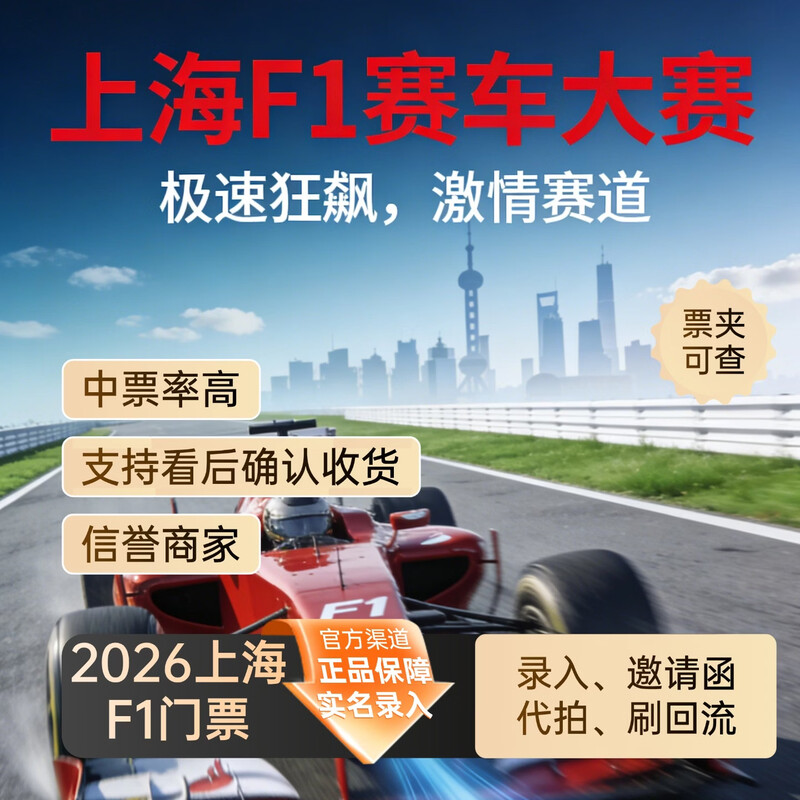 Guaranteed tickets for the 2026 F1 Formula One Grand Prix Shanghai International Circuit race tickets booking F1 Chinese Grand Prix tickets entry and auction 2026.03.13 Friday 100 Grass three-day ticket (please inquire customer service for details/private auction is not valid)