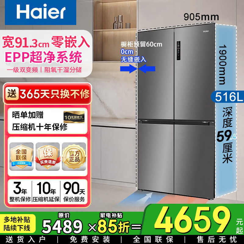 Haier refrigerator, ultra-thin and zero built-in, cross-shaped four-door, first-class energy efficiency, double frequency conversion, large capacity, bottom cooling, small red flower, household French style multi-door, 15% subsidy for home appliances, 90.5 cm wide, dark color, limited time replacement only, no repair, depth 60 cm