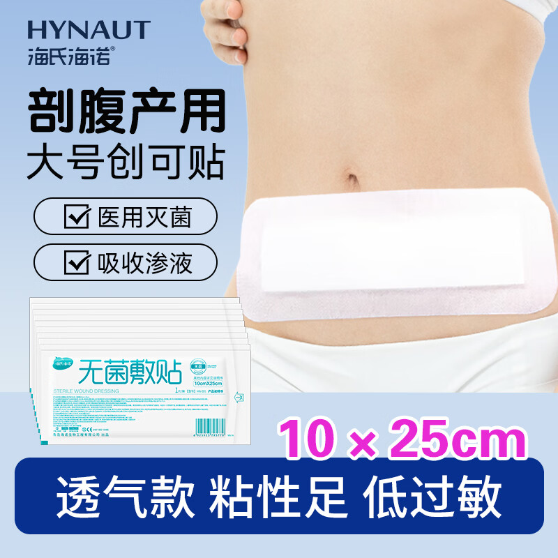 Haishi Hainuo medical caesarean section wound sterile patch large postoperative wound sterile dressing breathable 10*25cm*10 pieces