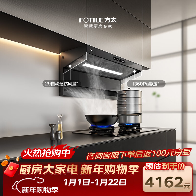 FOTILE L10 ultra-thin top side double suction 29 air volume smoke stove linkage intelligent odor purifier recommended stove 03-TEK20 range hood home kitchen trade-in