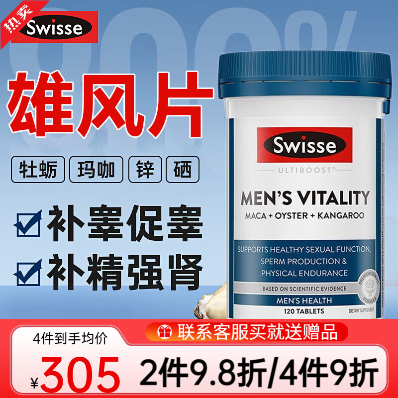 Swisse male vitality tablets male vitality tablets male small blue tablets maca epimedium men vitality oyster oyster essence kangaroo essence maca male male vitality tablets 120 capsules