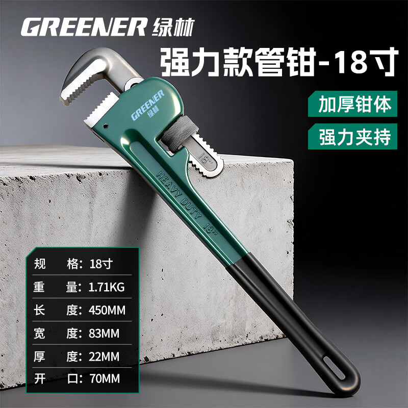 GREENER pipe wrench pipe wrench household wrench water pipe pliers multi-function plus self-tightening reinforced plastic dipped pipe wrench 18 inches