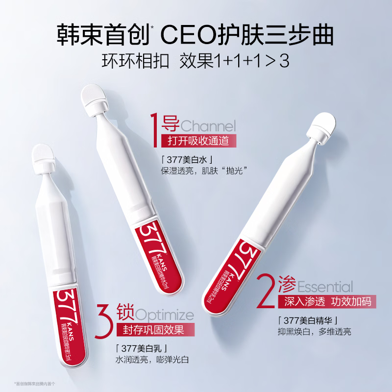 Han Shu Wang Jiaer's same style 377 whitening stick whitening light lines and spots second-throwing essence moisturizing skin care products gift