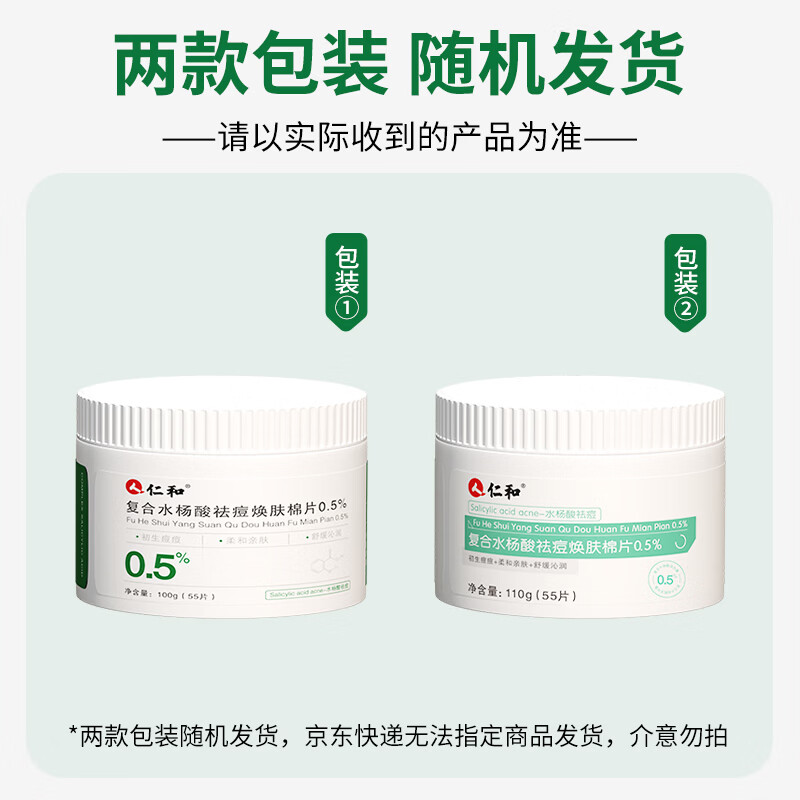 Renhe Ingenious Salicylic Acid Cotton Tablets 0.5% Acne Brush Removes Acne, Marks, Pit Blackheads, Closed Mouth Wet Compress, Cleans Pores and Controls Oil