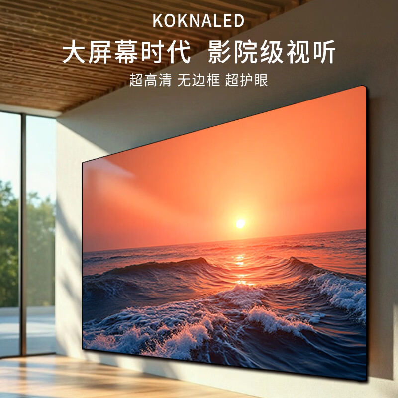 KOKNALED TV 30% subsidy for home appliances 75-inch 8K ultra-thin LCD ad-free TV Blu-ray eye protection smart voice HD 55/65/85/100-inch home smart screen 85-inch smart high-end Android 9.0 flagship version Worry-free after-sales + door-to-door delivery + brand extended warranty + voice AI + free installation