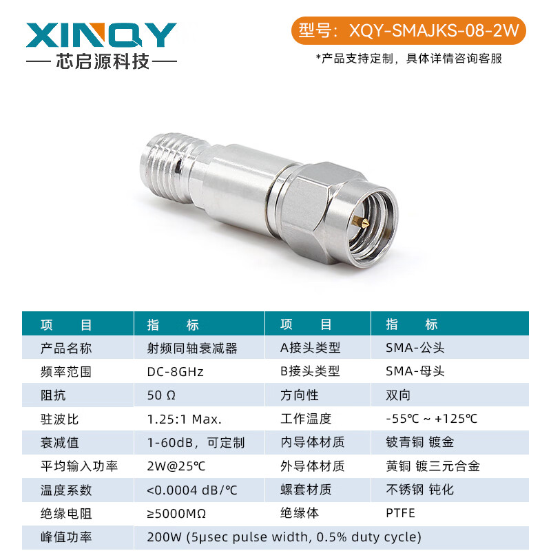 XINQY Xinqiyuan SMA-JK RF fixed attenuator 6G/8G 2W RF signal power coaxial attenuator 10/30/50dB DC-8GHz power 2W attenuation value 10dB