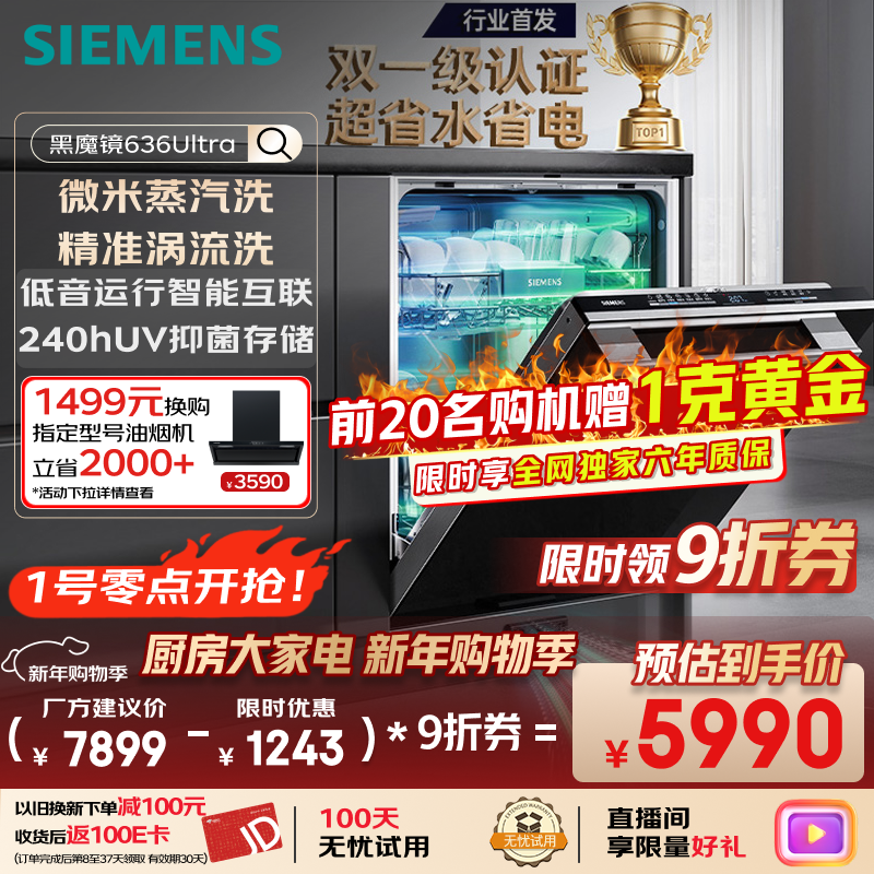 Siemens (SIEMENS) Black Magic Mirror 636Ultra 16 sets + 3 embedded dishwashers Smart Clean Rubik's Cube high-end version Double first-level certification Water saving and energy saving One-click single disinfection SJ43HB08KC