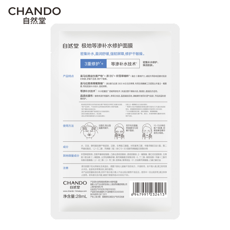 Chando Polar Hydrating Repair Isotonic Mask 20 pieces Soothing, mild and moisturizing skin care product set New Year gift
