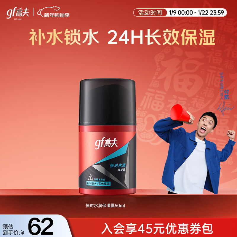 GF (gf) constant moisturizing lotion 50ml water locking long-lasting moisturizing men's skin care lotion