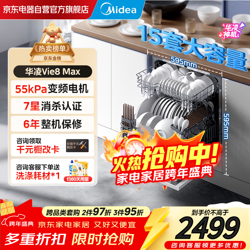 Hualing Magic Machine Vie8 Max produced by Midea, 15 sets of dishwashers under the stove, 55kPa water pressure, one-touch washing and drying, first-class water efficiency, 105 hot air drying, same style as in stores