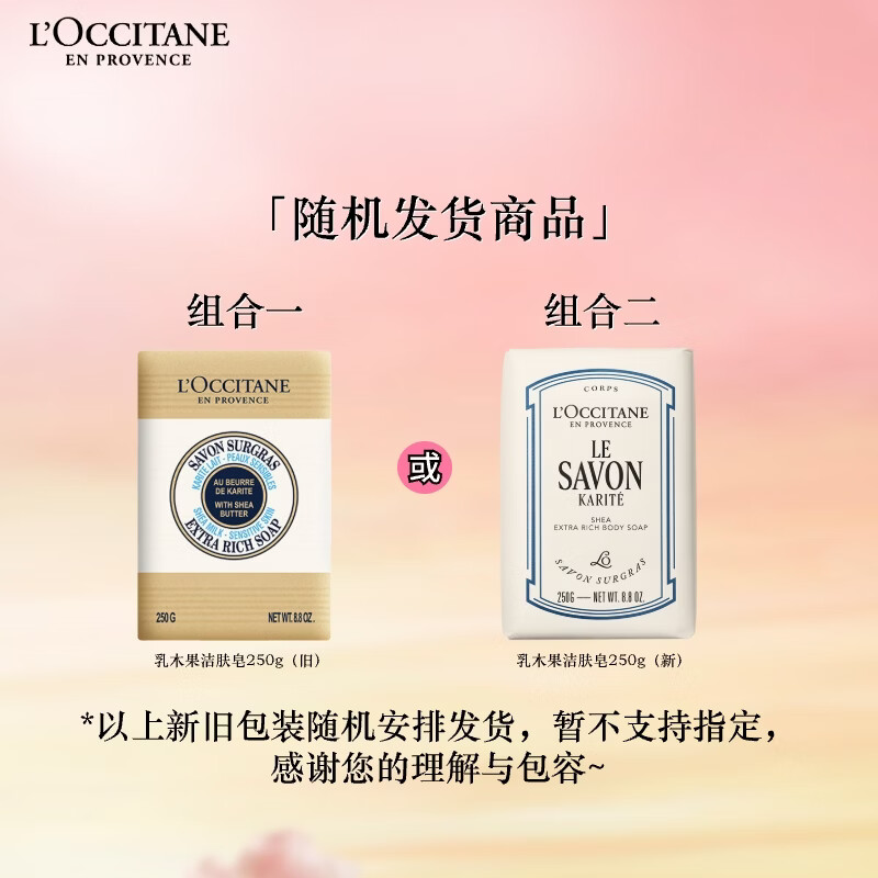 L'Occitane Shea Butter Milk Flavor Cleansing Soap 250g Bath Soap Hand Soap Cleansing, Toning and Fragrant New Year Gift
