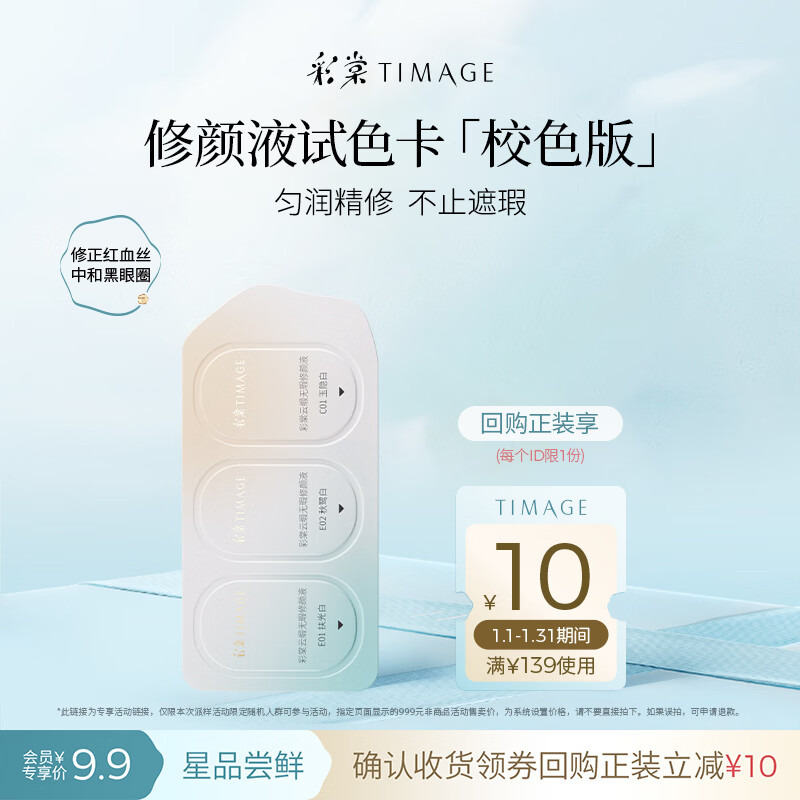 Caitang Membership Sample Yun Satin Flawless Correcting Liquid 0.6ml Color Test Card - Cover Dark Circles New Year