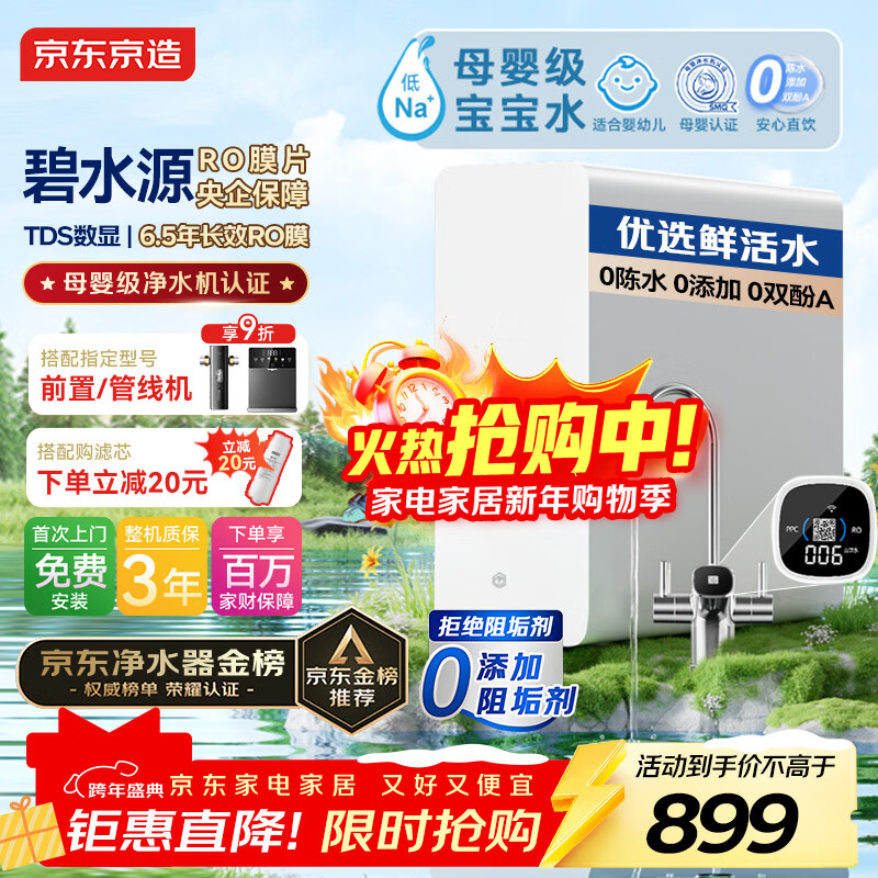 Jingdong Tokyo fresh water purifier household water purifier White Rhinoceros 1000G long-lasting RO reverse osmosis scale inhibitor-free mother and baby kitchen direct drinking machine purifier all-in-one