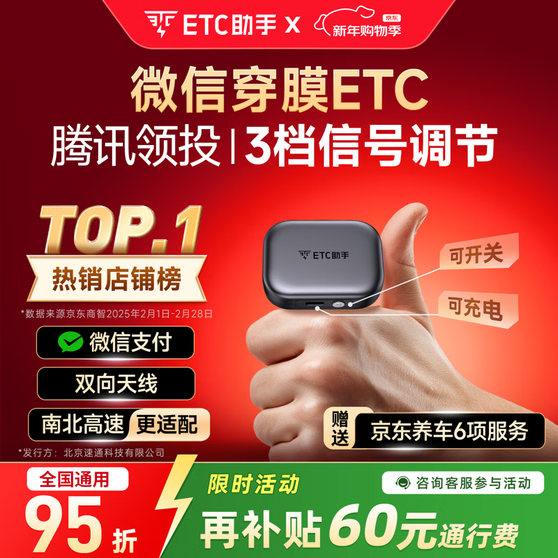 ETC Assistant 2026 Smart Cardless Film ETC Equipment High-speed Pass 95% Off WeChat Deduction Private Car Company Car