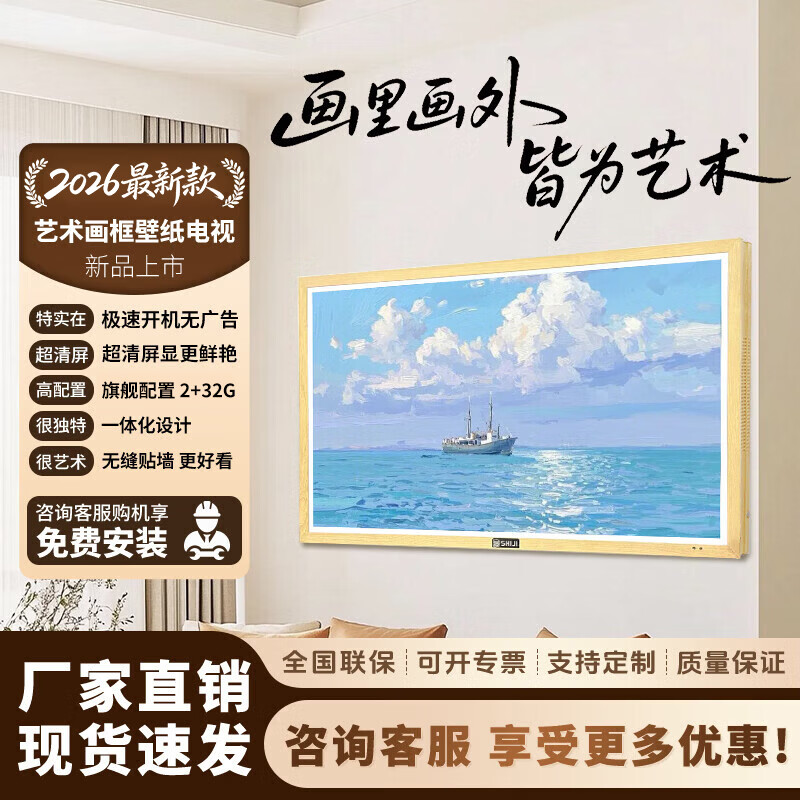 Shiji Wallpaper TV 4K Ultra-Thin Seamless Wall Wallpaper TV Ultra-Thin Mural Matte Screen Display Seamless Wall Art TV Smart Flat-panel LCD TV 32-inch Wood Color Frame Art TV Home Installation