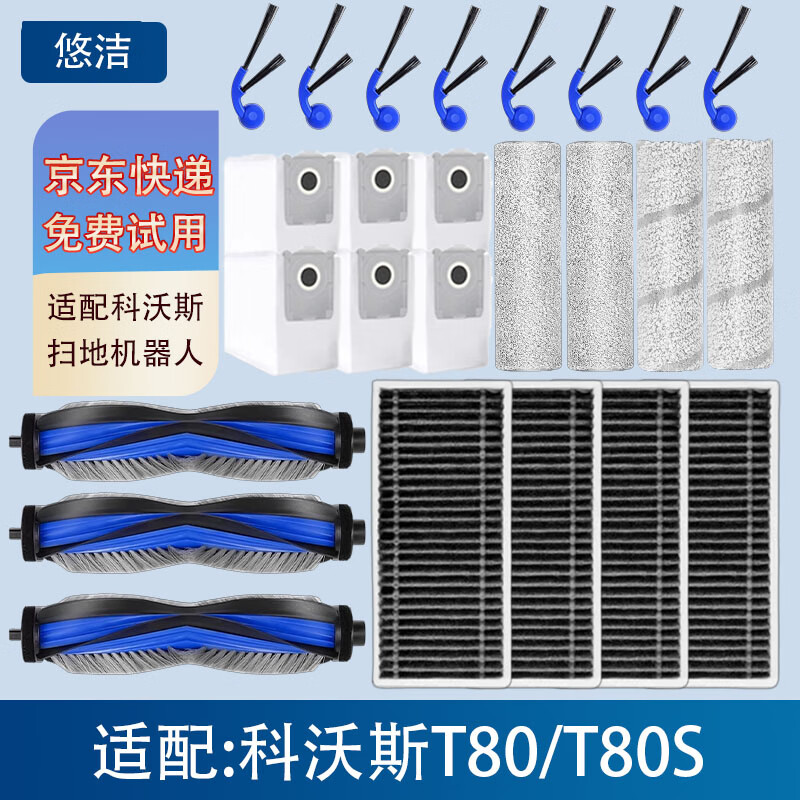 Youjie is suitable for Ecobos T80/T80S sweeping robot consumables and accessories side brush roller brush drum filter element dust collection bag T80S half-year package official same style