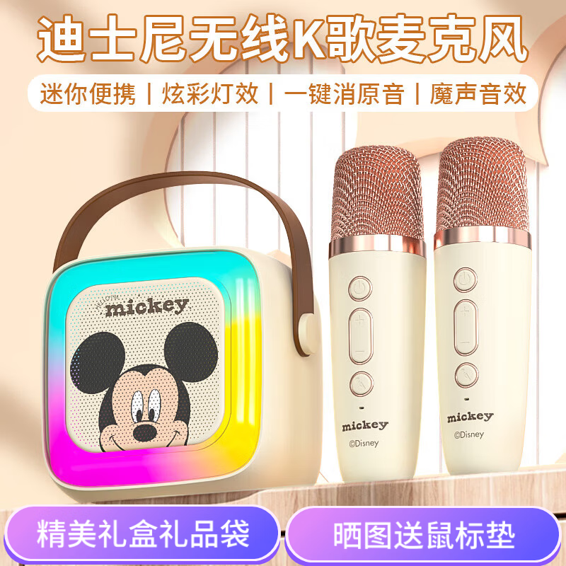 Disney (Disney) karaoke microphone speaker integrated wireless microphone Bluetooth speaker audio entry-level children's toys boys and girls birthday gift box students school gift MK12 Mickey