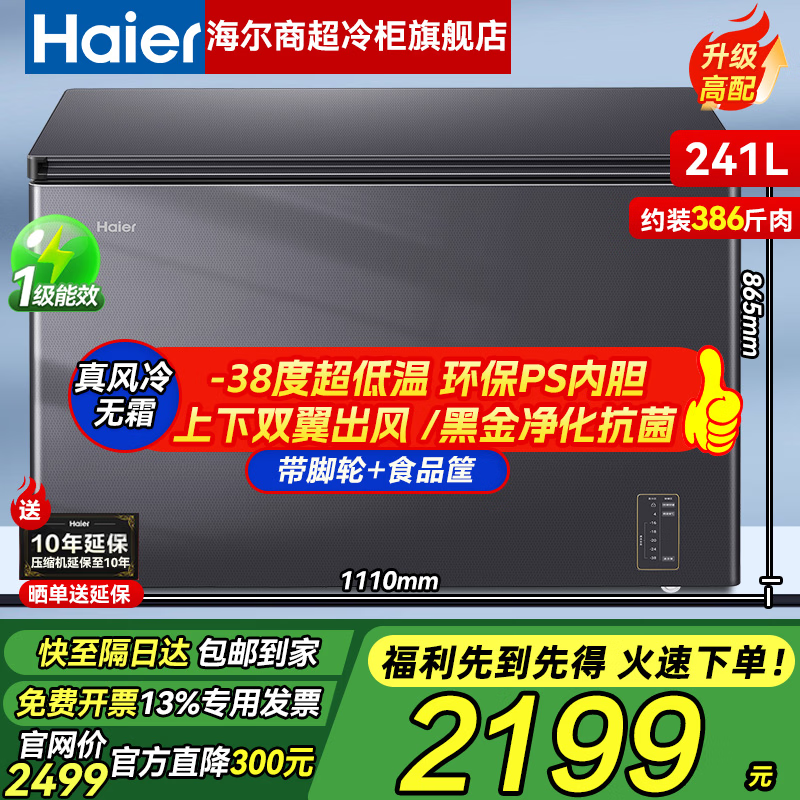 Haier true air-cooled frost-free Haier freezer commercial large-capacity fully frozen deep-freezing quick-frozen fresh-keeping cabinet small household refrigerator horizontal top-door freezer -38 cell-level freezing丨air-cooled frost-free丨clean odor antibacterial丨first-class energy efficiency 241L