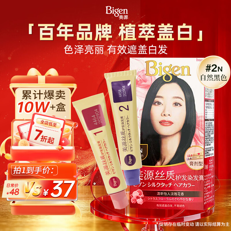 Bigen Silk Hair Color Cream 80g (Natural Black 2N) Plant Extract, Elegant Fragrance
