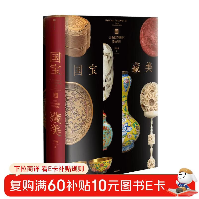 Self-operated national treasures, the essence of Taipei National Palace Museum treasures, written by Zhou Gongxin, former director of the Taipei National Palace Museum, porcelain, jade, bronzes, paintings, calligraphy, curios, treasures of the town, national treasures, history, the National Palace Museum, hardcover cloth, CITIC Publishing House