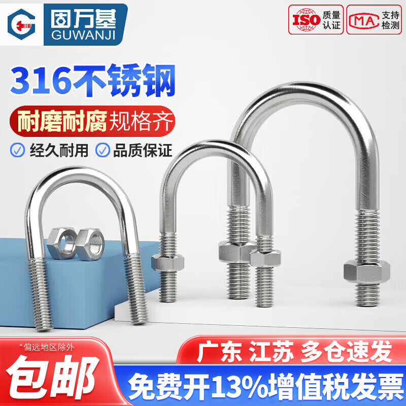 Guwanji 316 stainless steel U-bolt U-shaped screw U-shaped pipe clamp pipe clamp fixed buckle riding card accessories national standard M6x25 2 sets
