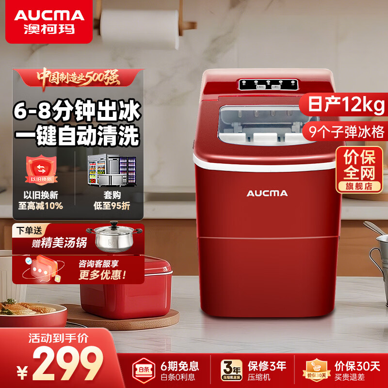 AUCMA household ice machine small fully automatic mini ice cube machine milk tea shop household high-looking fast ice making 6 minutes quick ice production pure copper nickel-plated ice mold AZH-15BNE