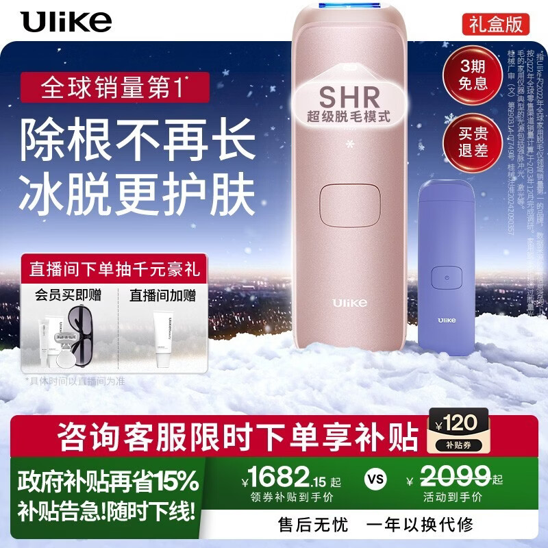 Ulike limited gift box Air4 sapphire freezing point hair removal device mustache shaver shaver beauty device birthday gift for girlfriend