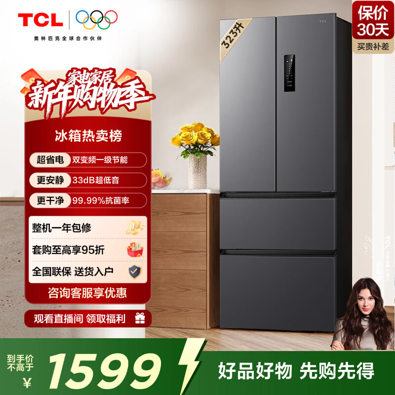 TCL 323L French multi-door refrigerator dual frequency conversion first-class energy efficiency air-cooled frost-free 33 dB bass smart variable temperature household refrigerator R323V7-D
